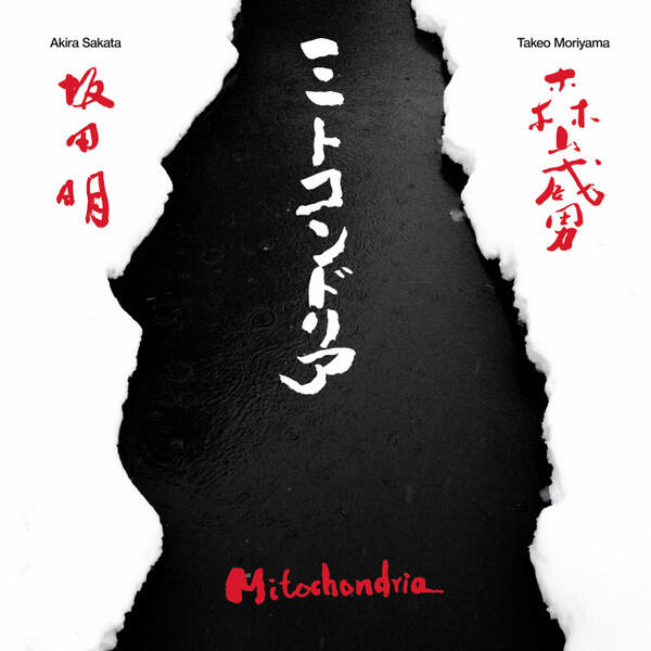 Cover of vinyl record Mitochondria by artist SAKATA, AKIRA & MORIYAMA, TAKEO