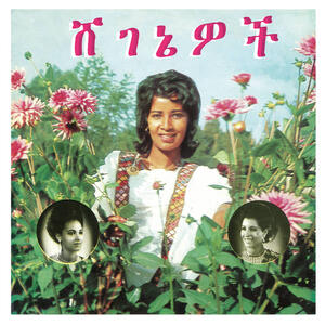 Cover of vinyl record ሸ​ገ​ኔ​ዎ​ች (Beauties) by artist 