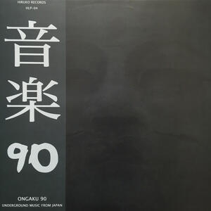 Cover of vinyl record ONGAKU 90 by artist 